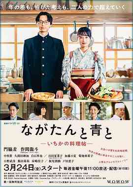 《厨刀与小青椒-一日的料理帖》免费在线播放｜日剧·日本
