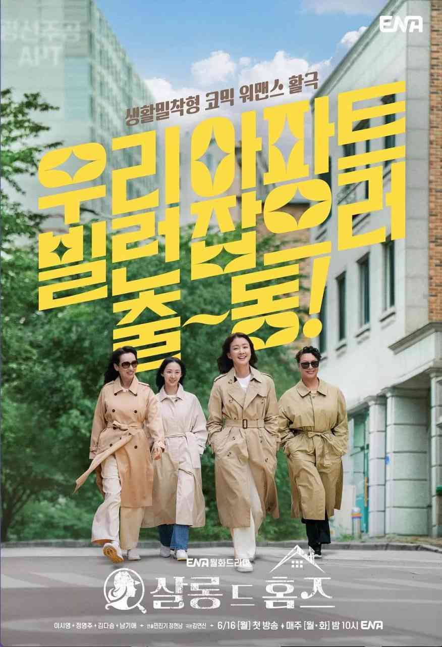 《主妇侦探社》免费在线播放｜剧情,喜剧·韩国