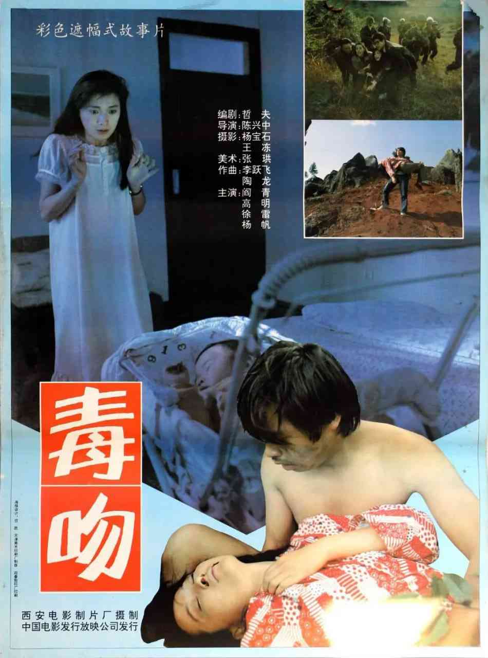 《毒吻》免费在线播放｜剧情,科幻,恐怖·中国大陆