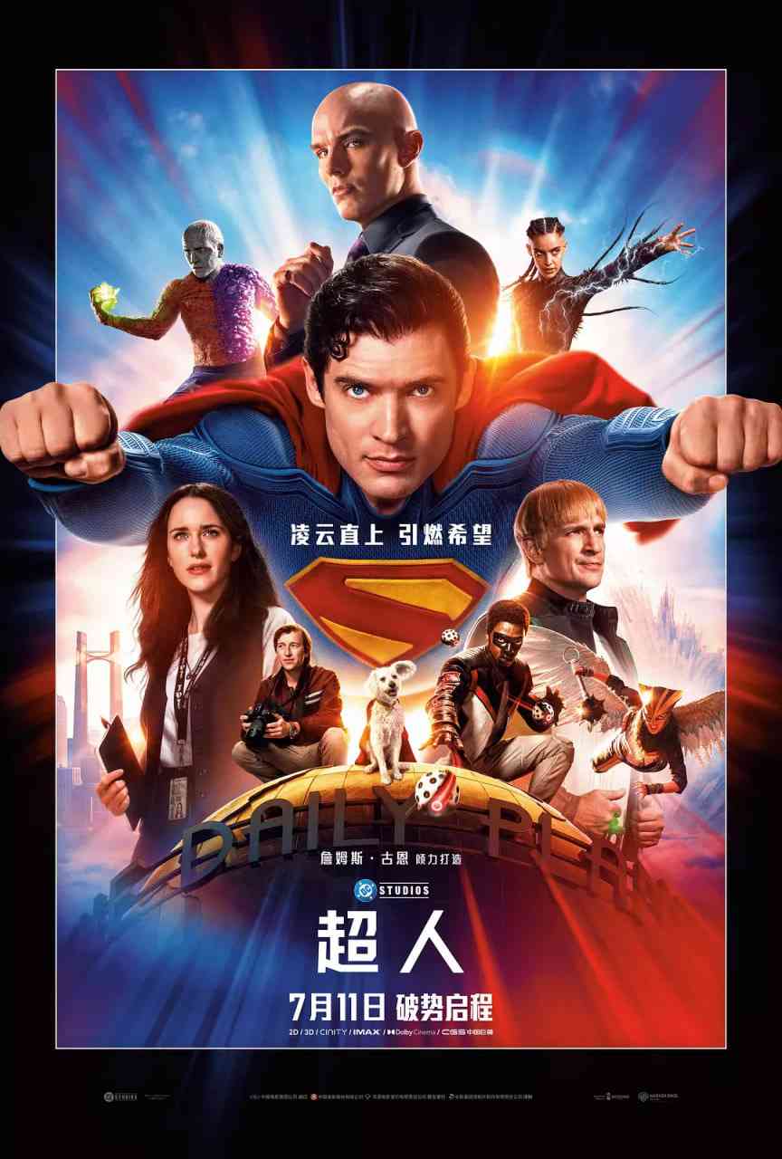《超人 2025》免费高清无广告在线播放|动作,科幻,奇幻,冒险·美国·2025