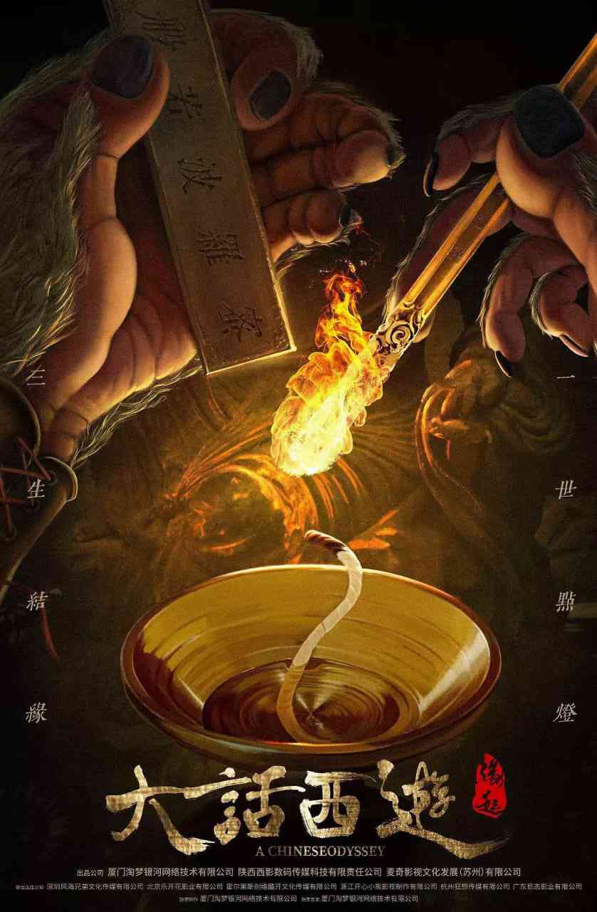 《大话西游：缘起》免费高清无广告在线播放|喜剧,爱情·中国大陆·2022