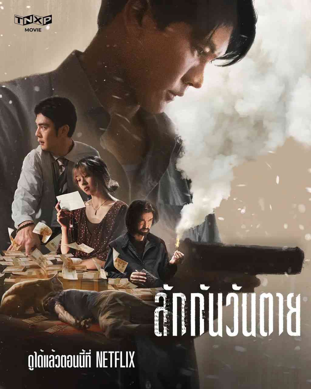 《死后人人爱》免费高清无广告在线播放|剧情,惊悚,犯罪·泰国·2025