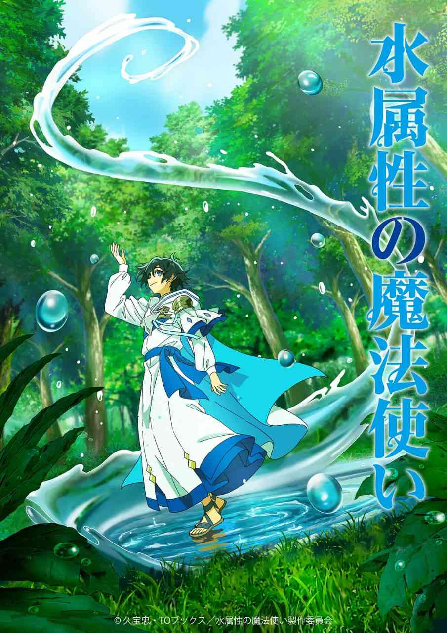 《水属性魔法使》免费高清无广告在线播放|动画·日本·2025
